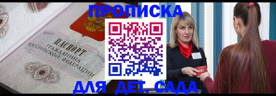 прописка регистрация в Грозном