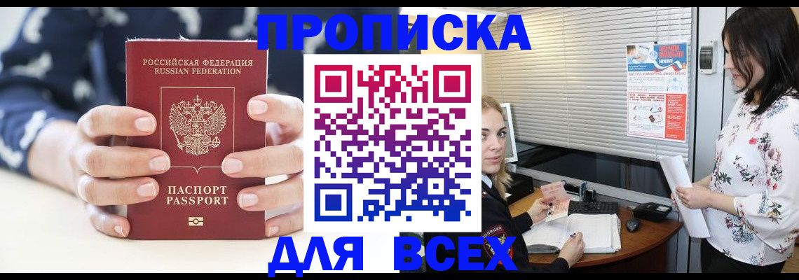 прописка 2025 в Грозном